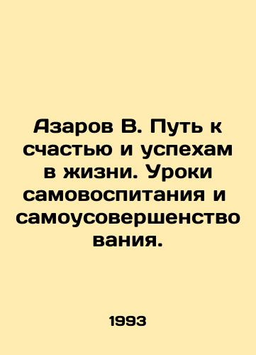 Azarov V. Put k schastyu i uspekham v zhizni. Uroki samovospitaniya i samousovershenstvovaniya./Azarov V. Path to happiness and success in life. Lessons of self-education and self-improvement. In Russian - landofmagazines.com