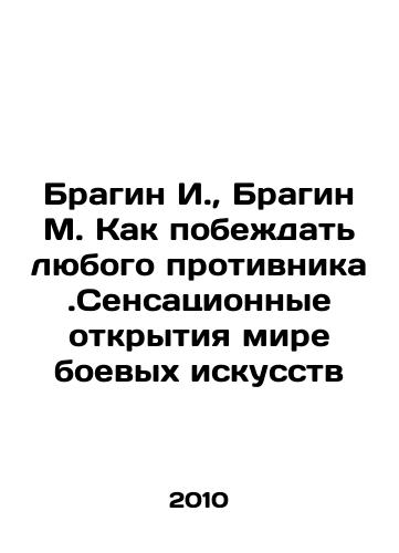 Bragin I.,  Bragin M. Kak pobezhdat lyubogo protivnika.Sensatsionnye otkrytiya mire boevykh iskusstv/Bragin I.,  Bragin M. How to defeat any opponent. Sensational discoveries in the world of martial arts In Russian - landofmagazines.com