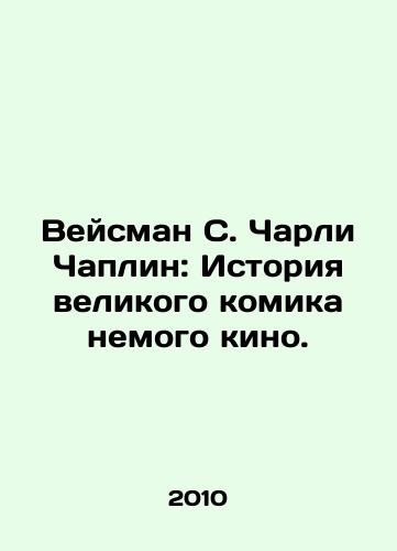 Veysman S. Charli Chaplin: Istoriya velikogo komika nemogo kino./Weisman S. Charlie Chaplin: The Story of the Great Silent Comedian. In Russian - landofmagazines.com