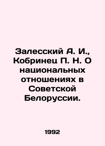 Zalesskiy A. I.,  Kobrinets P. N. O natsionalnykh otnosheniyakh v Sovetskoy Belorussii./A. I. Zalessky, P. N. Kobrinets On National Relations in Soviet Belarus. In Russian - landofmagazines.com