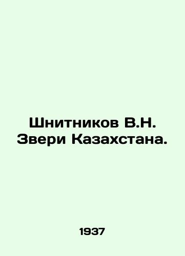 Shnitnikov V.N. Zveri Kazakhstana./Shnitnikov V.N. The Beasts of Kazakhstan. In Russian - landofmagazines.com