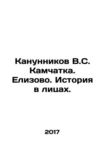 Kanunnikov V.S. Kamchatka. Elizovo. Istoriya v litsakh./Kanunnikov V.S. Kamchatka. Elizovo. History in faces. In Russian - landofmagazines.com