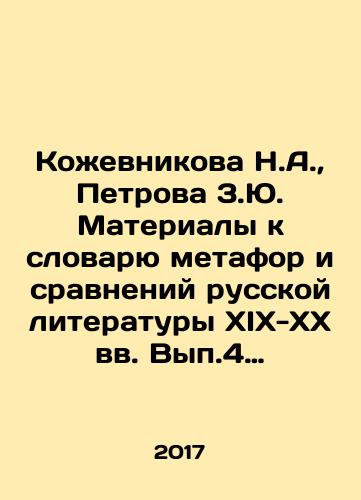 Kozhevnikova N.A., Petrova 3.Yu. Materialy k slovaryu metafor i sravneniy russkoy literatury KhIKh-KhKh vv. Vyp.4 Vyp.5/Kozhevnikova N.A., Petrova 3.Yu. Materials to the Dictionary of Metaphors and Comparisons of Russian Literature of the 19th-20th Centurie In Russian - landofmagazines.com