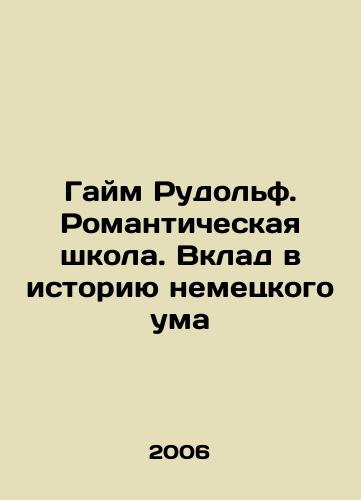 Gaym Rudolf. Romanticheskaya shkola. Vklad v istoriyu nemetskogo uma/Gaime Rudolf. Romantic School. Contribution to the History of the German Mind In Russian - landofmagazines.com