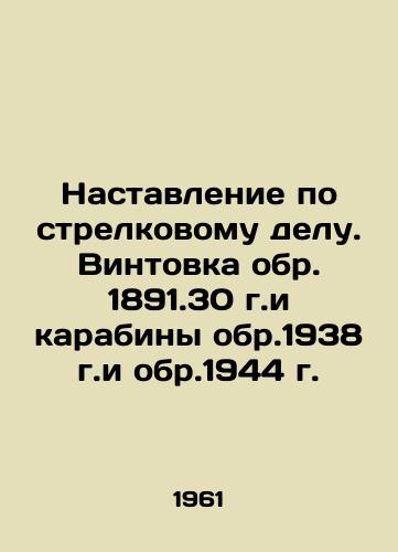 Nastavlenie po strelkovomu delu. Vintovka obr. 1891.30 g.i karabiny obr.1938 g.i obr.1944 g./Instructions on rifle business. Rifle circa 1891.30 and carbines circa 1938 and circa 1944 In Russian - landofmagazines.com