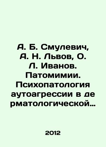 A. B. Smulevich, A. N. Lvov, O. L. Ivanov. Patomimii. Psikhopatologiya autoagressii v dermatologicheskoy praktike./A. B. Smulevich, A. N. Lvov, O. L. Ivanov. Pathomies. Psychopathology of autoaggression in dermatological practice. In Russian - landofmagazines.com