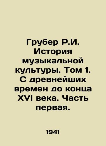 Gruber R.I. Istoriya muzykalnoy kultury. Tom 1. S drevneyshikh vremen do kontsa XVI veka. Chast pervaya./Gruber R.I. History of musical culture. Volume 1. From ancient times to the end of the sixteenth century. Part one. In Russian - landofmagazines.com