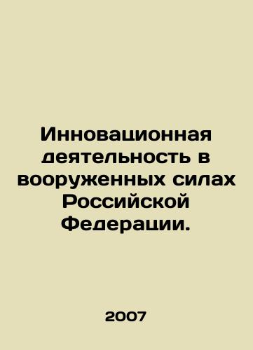 Innovatsionnaya deyatelnost v vooruzhennykh silakh Rossiyskoy Federatsii./Innovation in the Armed Forces of the Russian Federation. In Russian - landofmagazines.com