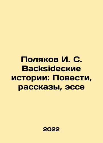 Polyakov I. S. Backsideskie istorii: Povesti, rasskazy, esse/I. S. Polyakovs Backside Stories: Stories, Stories, Essays In Russian - landofmagazines.com