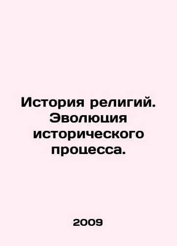 Istoriya religiy. Evolyutsiya istoricheskogo protsessa./The History of Religions. The Evolution of Historical Process. In Russian - landofmagazines.com