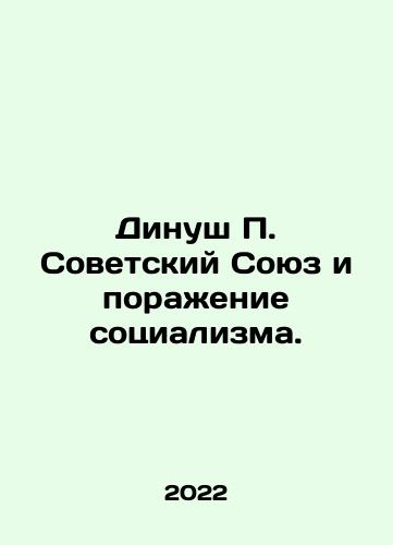 Dinush P. Sovetskiy Soyuz i porazhenie sotsializma./Dinusz P. Soviet Union and the Defeat of Socialism. In Russian - landofmagazines.com