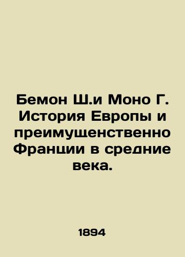 Bemon Sh.i Mono G. Istoriya Evropy i preimushchenstvenno Frantsii v srednie veka./Bémon C. and Monot G. History of Europe and, above all, France in the Middle Ages. In Russian - landofmagazines.com
