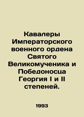 Kavalery Imperatorskogo voennogo ordena Svyatogo Velikomuchenika i Pobedonostsa Georgiya I i II stepeney./Recipients of the Imperial Military Order of the Holy Great Martyr and Victorious George I and II Degree. In Russian - landofmagazines.com