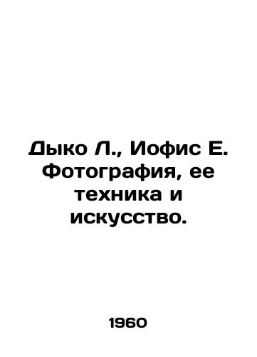 Dyko L.,  Iofis E. Fotografiya, ee tekhnika i iskusstvo./Dyko L.,  Iofice E. Photography, her technique and art. In Russian - landofmagazines.com