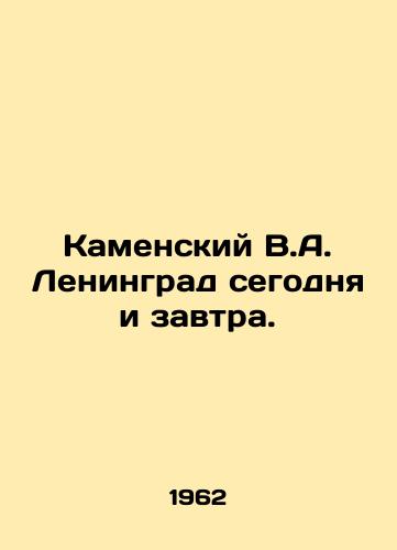 Kamenskiy V.A. Leningrad segodnya i zavtra./Kamensky V.A. Leningrad today and tomorrow. In Russian - landofmagazines.com