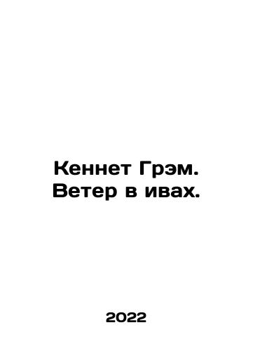 Kennet Grem. Veter v ivakh./Kenneth Graham. The Wind in the Willows. In Russian - landofmagazines.com