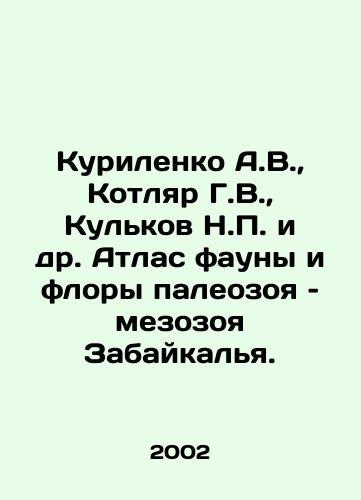 Kurilenko A.V.,  Kotlyar G.V.,  Kulkov N.P. i dr. Atlas fauny i flory paleozoya – mezozoya Zabaykalya./Kurilenko A.V.,  Kotlyar G.V.,  Kulkov N.P. et al. Atlas of the Fauna and Flora of the Paleozoic Mesozoic Trans-Baikal. In Russian - landofmagazines.com