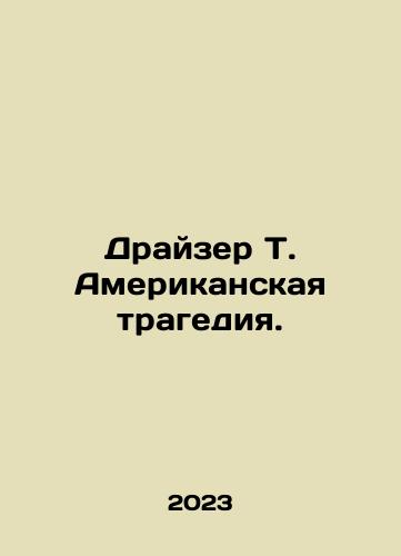 Drayzer T. Amerikanskaya tragediya./Dreiser T. American Tragedy. In Russian - landofmagazines.com