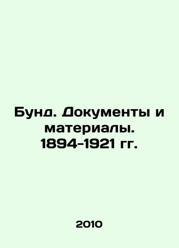 Bund. Dokumenty i materialy. 1894-1921 gg./The Bund. Documents and Materials. 1894-1921 In Russian - landofmagazines.com