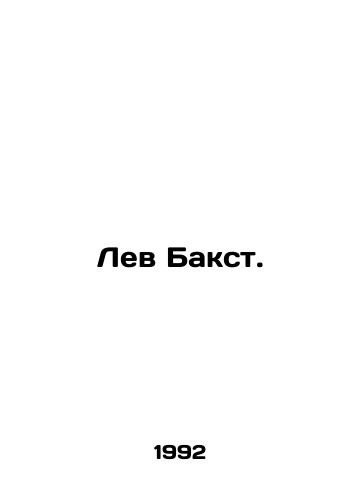 Lev Bakst./Leo Bakst. In Russian - landofmagazines.com