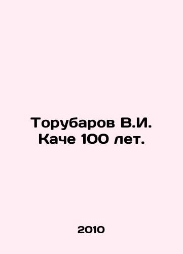 Torubarov V.I. Kache 100 let./Torubarov V.I. Kache is 100 years old. In Russian - landofmagazines.com