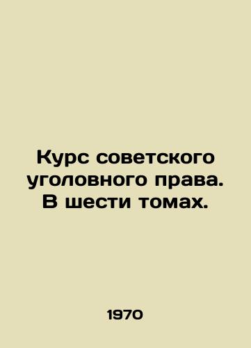 Kurs sovetskogo ugolovnogo prava. V shesti tomakh./Course in Soviet Criminal Law. In six volumes. In Russian - landofmagazines.com