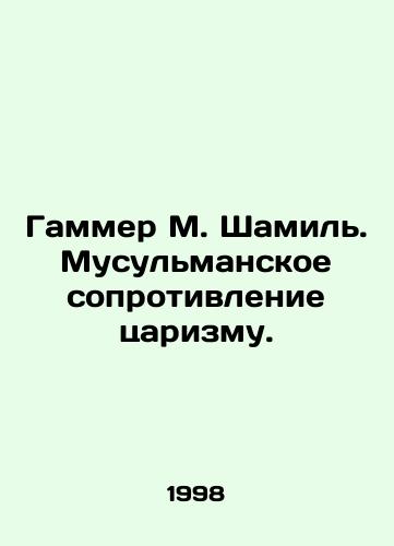 Gammer M. Shamil. Musulmanskoe soprotivlenie tsarizmu./Gummer M. Shamil. Muslim resistance to tsarism. In Russian - landofmagazines.com