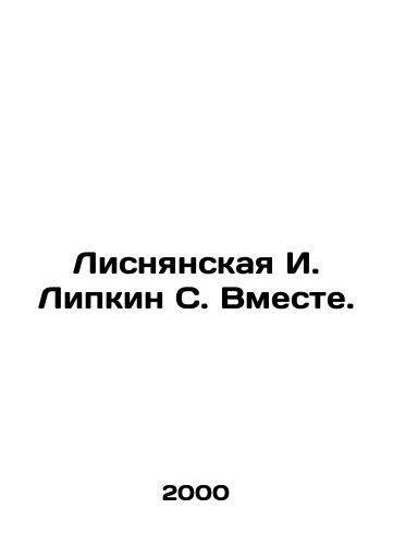 Lisnyanskaya I. Lipkin S. Vmeste./Lisnyanskaya I. Lipkin S. Together. In Russian - landofmagazines.com