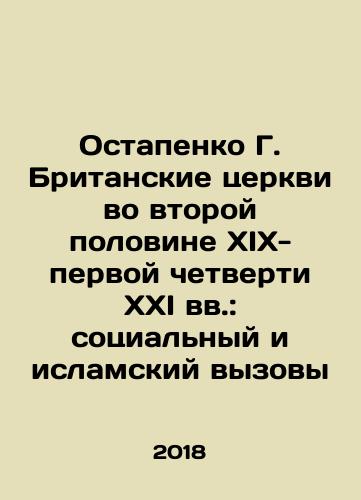 Ostapenko G. Britanskie tserkvi vo vtoroy polovine XIX-pervoy chetverti XXI vv.: sotsialnyy i islamskiy vyzovy/Ostapenko G. British Churches in the Second Half of the 19th-First Quarter of the 21st Century: Social and Islamic Challenges In Russian - landofmagazines.com