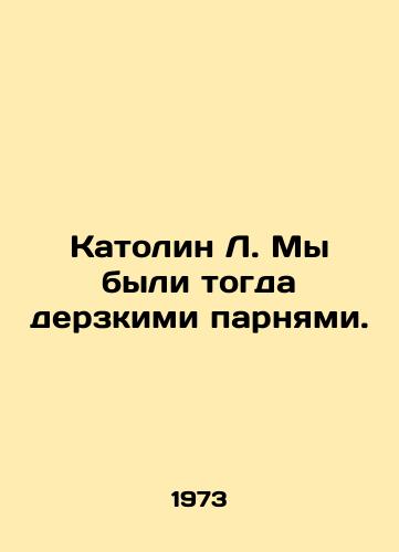 Katolin L. My byli togda derzkimi parnyami./Katolyn L. We were brash guys then. In Russian - landofmagazines.com