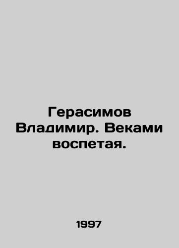 Gerasimov Vladimir. Vekami vospetaya./Vladimir Gerasimov. Singing for centuries. In Russian - landofmagazines.com