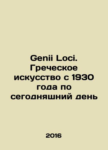 Genii Loci. Grecheskoe iskusstvo s 1930 goda po segodnyashniy den/Genii Loci. Greek Art from 1930 to the Present In Russian - landofmagazines.com