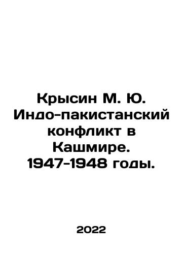 Krysin M. Yu. Indo-pakistanskiy konflikt v Kashmire. 1947-1948 gody./Krysyn M. Yu. The Indo-Pakistani conflict in Kashmir. 1947-1948. In Russian - landofmagazines.com