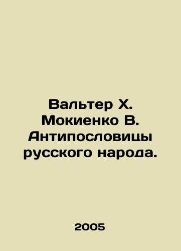 Valter Kh. Mokienko V. Antiposlovitsy russkogo naroda./Walter H. Mokienko V. Antiproverbs of the Russian people. In Russian - landofmagazines.com