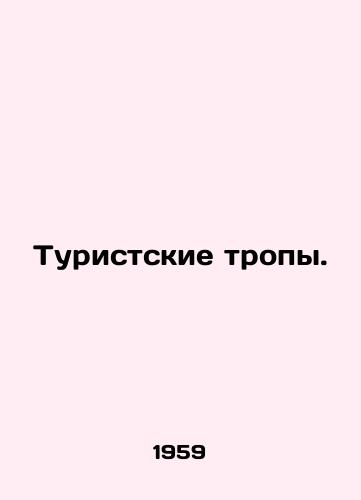 Turistskie tropy./Tourist trails. In Russian - landofmagazines.com