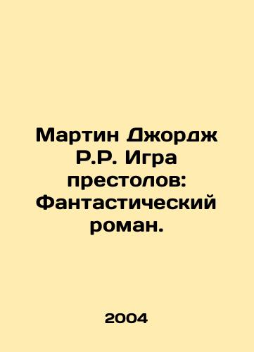 Martin Dzhordzh R.R. Igra prestolov: Fantasticheskiy roman./Martin George R.R. Game of Thrones: A Fantastic Novel. In Russian - landofmagazines.com