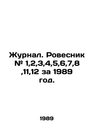 Zhurnal. Rovesnik # 1,2,3,4,5,6,7,8,11,12 za 1989 god./Journal. Rovel # 1,2,3,4,5,6,7,8,11,12 for 1989. In Russian - landofmagazines.com