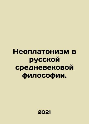 Neoplatonizm v russkoy srednevekovoy filosofii./Neoplatonism in Russian medieval philosophy. In Russian - landofmagazines.com