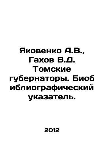 Yakovenko A.V., Gakhov V.D. Tomskie gubernatory. Biobibliograficheskiy ukazatel./Yakovenko A.V., Gakhov V.D. Tomsk Governors. Bibliographic Index. In Russian - landofmagazines.com