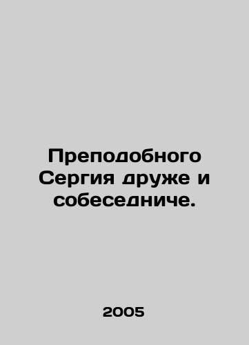 Prepodobnogo Sergiya druzhe i sobesedniche./St. Sergius is friendlier and more interlocutor. In Russian - landofmagazines.com