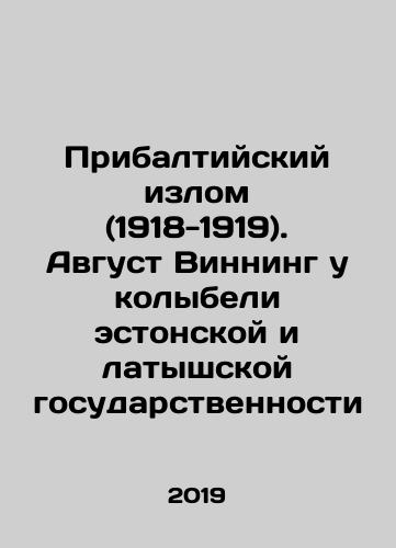 Pribaltiyskiy izlom (1918-1919). Avgust Vinning u kolybeli estonskoy i latyshskoy gosudarstvennosti/Baltic Edge (1918-1919). August Winning at the cradle of Estonian and Latvian statehood In Russian - landofmagazines.com