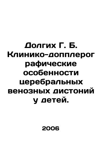 Dolgikh G. B. Kliniko-dopplerograficheskie osobennosti tserebralnykh venoznykh distoniy u detey./Long G. B. Clinical-Doppler Features of Cerebral Venous Dystonia in Children. In Russian - landofmagazines.com