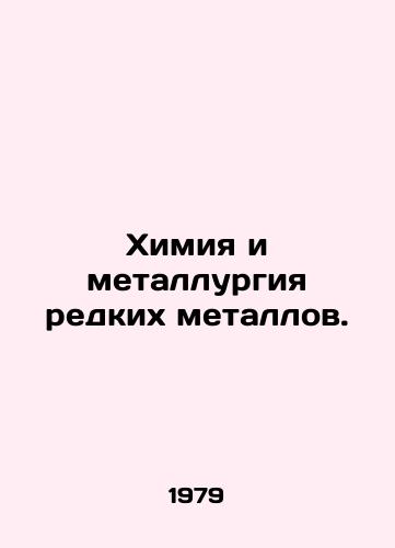 Khimiya i metallurgiya redkikh metallov./Rare metals chemistry and metallurgy. In Russian - landofmagazines.com