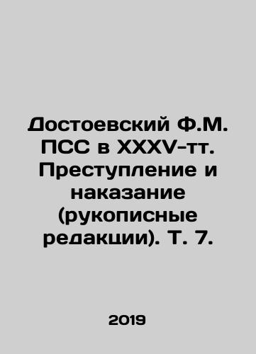 Dostoevskiy F.M. PSS v XXXV-tt. Prestuplenie i nakazanie (rukopisnye redaktsii). T. 7./Dostoevsky F.M. PSS in XXXV-tt. Crime and Punishment (manuscript editions). Vol. 7. In Russian - landofmagazines.com