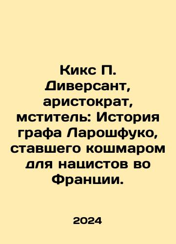 Kiks P. Diversant, aristokrat, mstitel: Istoriya grafa Laroshfuko, stavshego koshmarom dlya natsistov vo Frantsii./Kicks P. The Saboteur, the Aristocrat, the Avenger: The Story of Count Laroche, who became a nightmare for the Nazis in France. In Russian - landofmagazines.com
