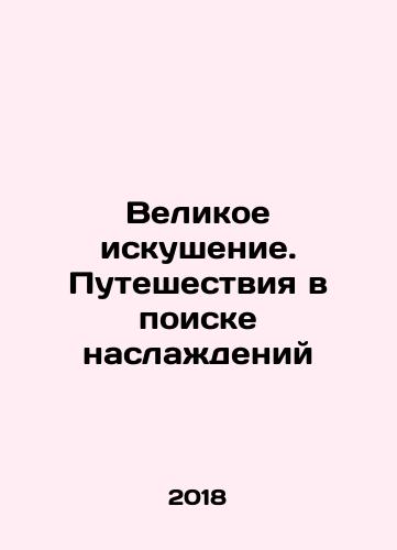 Velikoe iskushenie. Puteshestviya v poiske naslazhdeniy/The Great Temptation: Travels in Search of Pleasures In Russian - landofmagazines.com