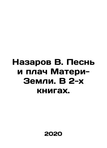 Nazarov V. Pesn i plach Materi-Zemli. V 2-kh knigakh./Nazarov V. Song and Weeping of Mother Earth. In 2 books. In Russian - landofmagazines.com