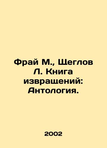 Fray M., Shcheglov L. Kniga izvrashcheniy: Antologiya./Frye M., Shcheglov L. The Book of Perversions: Anthology. In Russian - landofmagazines.com