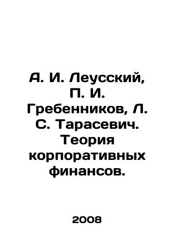 A. I. Leusskiy, P. I. Grebennikov, L. S. Tarasevich. Teoriya korporativnykh finansov./A. I. Leussky, P. I. Grebennikov, L. S. Tarasevich. The Theory of Corporate Finance. In Russian - landofmagazines.com