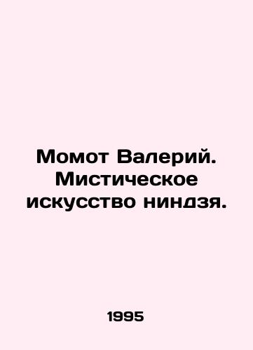 Momot Valeriy. Misticheskoe iskusstvo nindzya./Momot Valery. The mystical art of ninja. In Russian - landofmagazines.com
